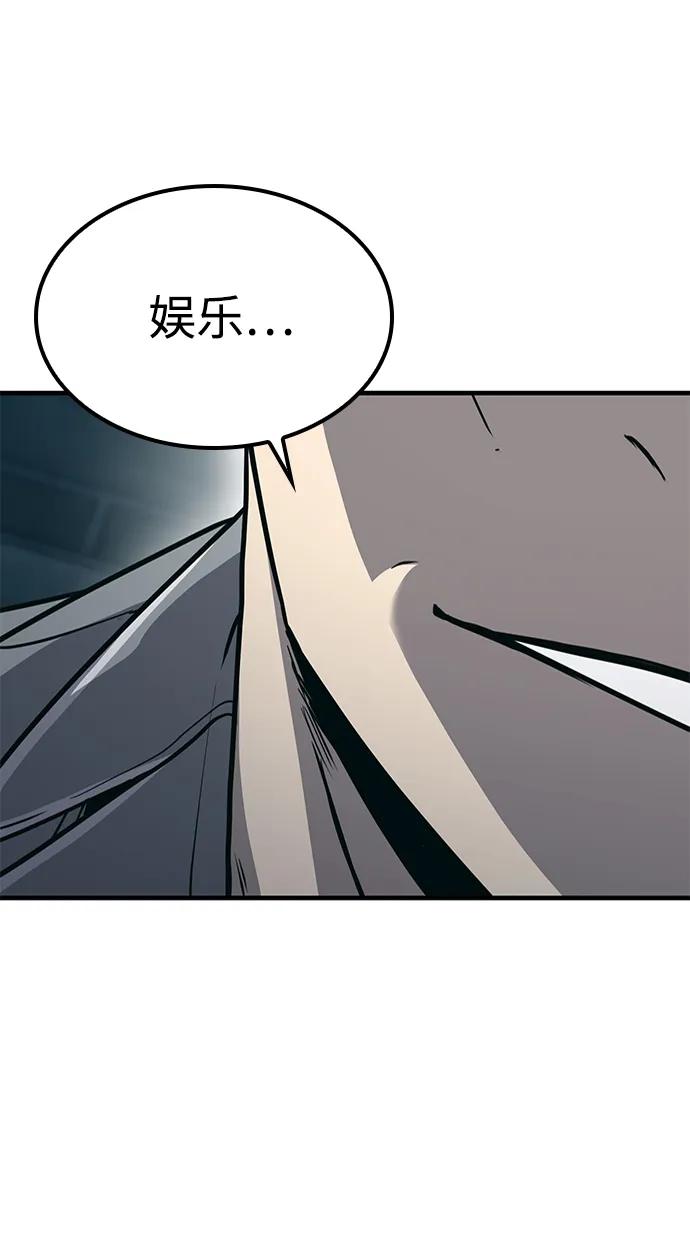 百帕战神 第25话 第29页
