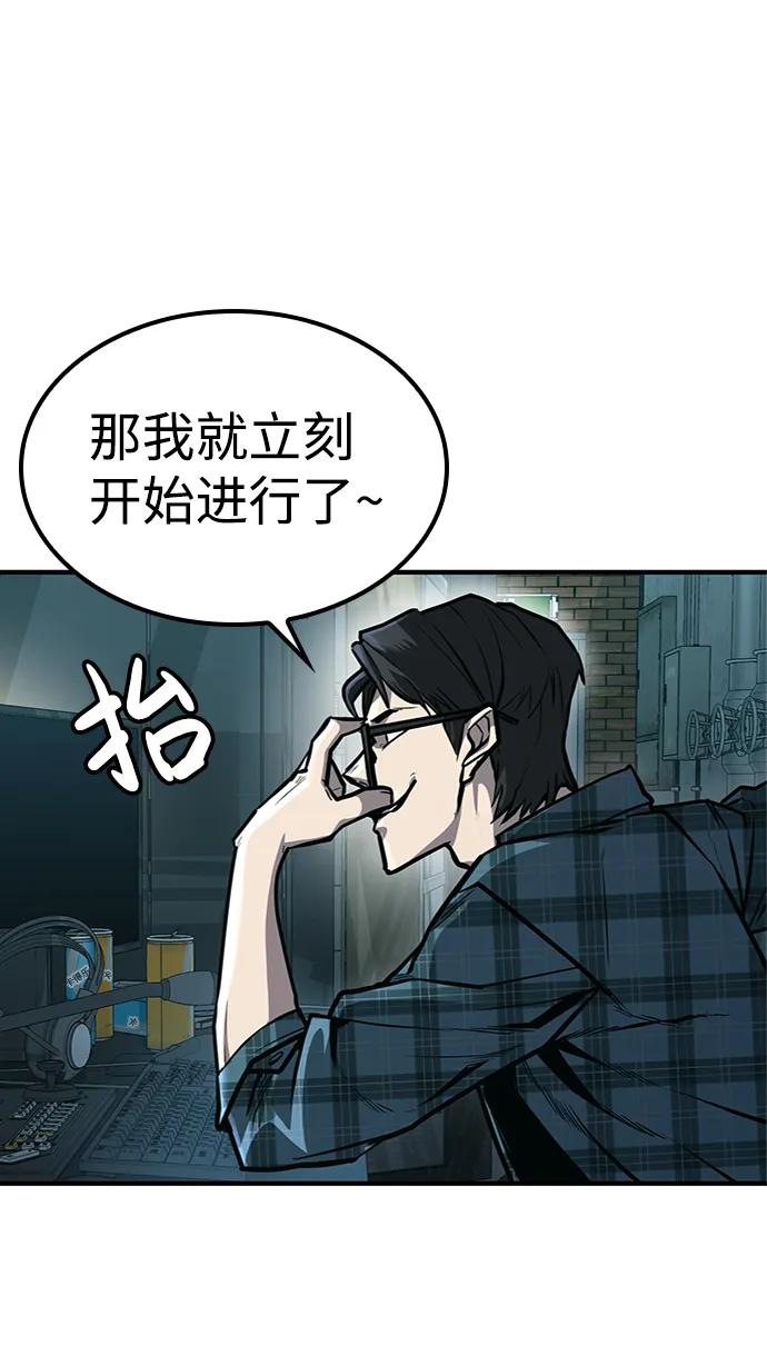 百帕战神 第26话 第47页