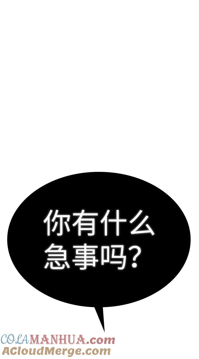百帕战神 第26话 第91页