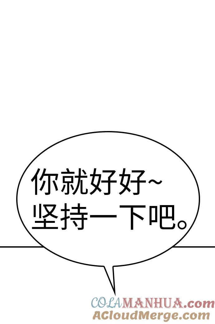 百帕战神 第26话 第67页