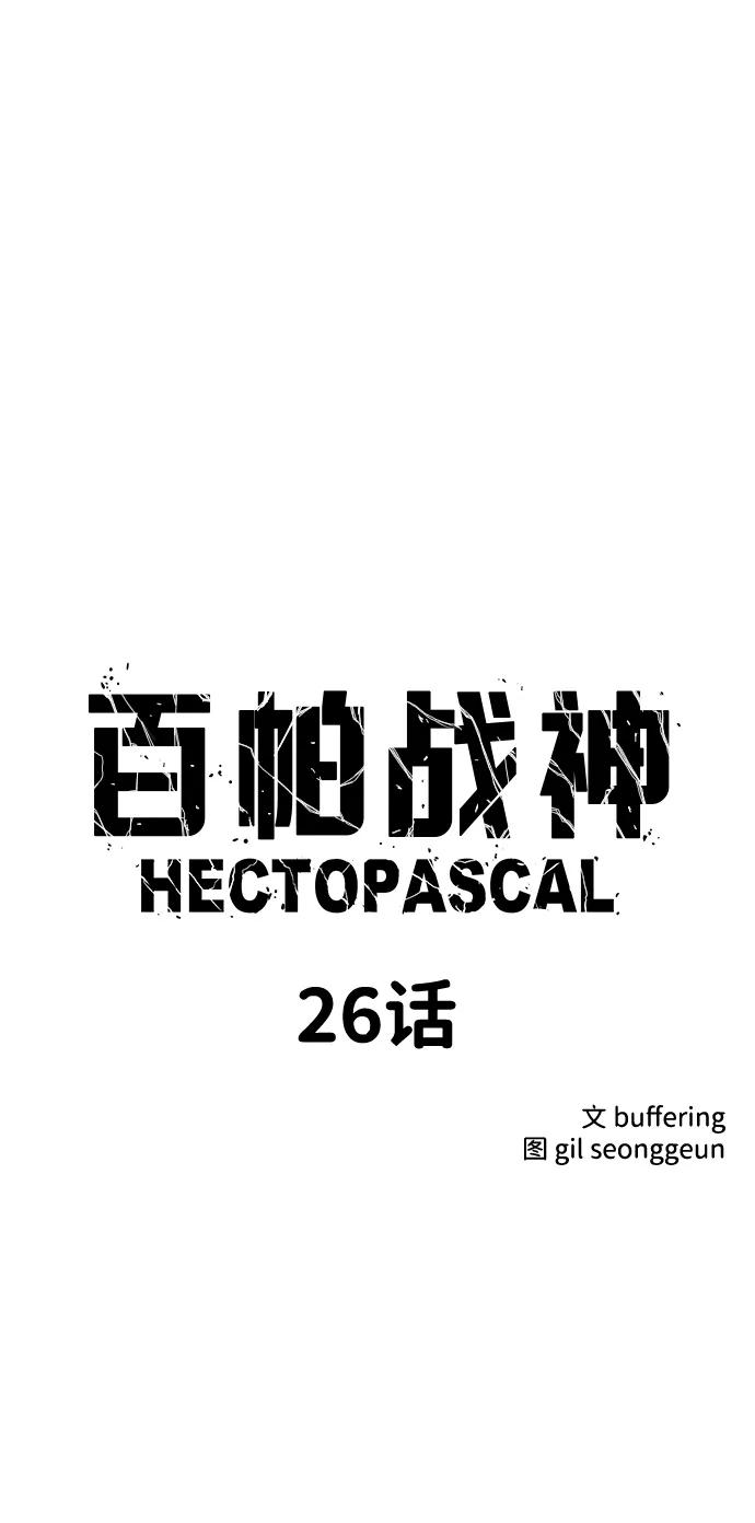 百帕战神 第26话 第5页