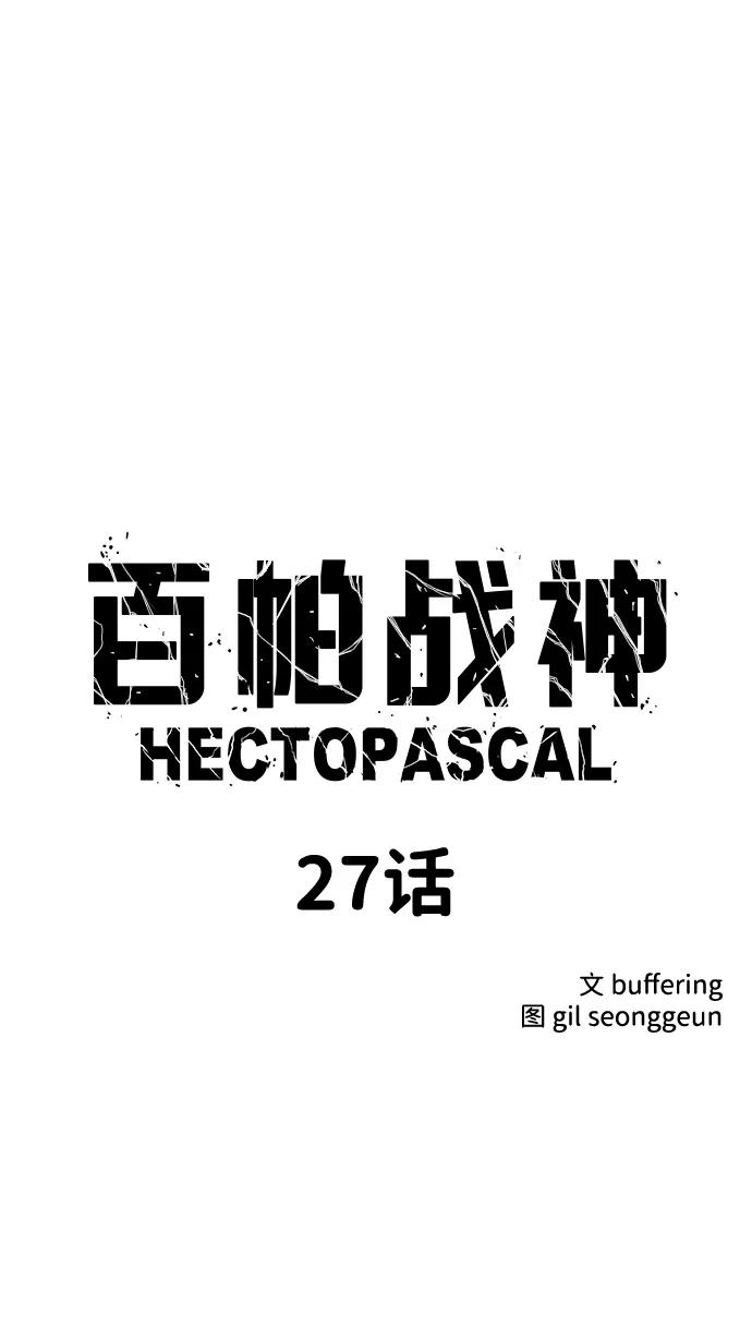 百帕战神 第27话 第6页