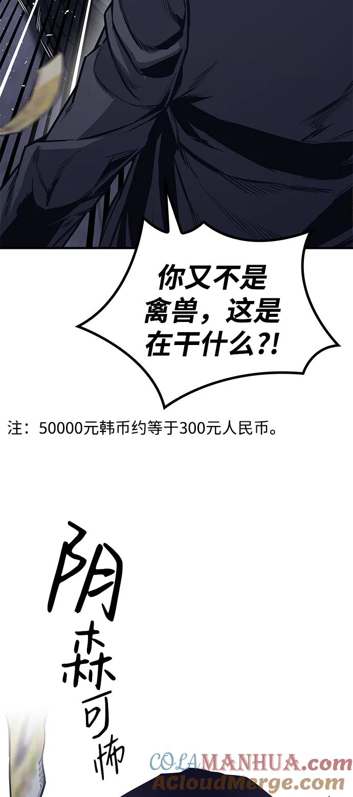 百帕战神 第27话 第43页