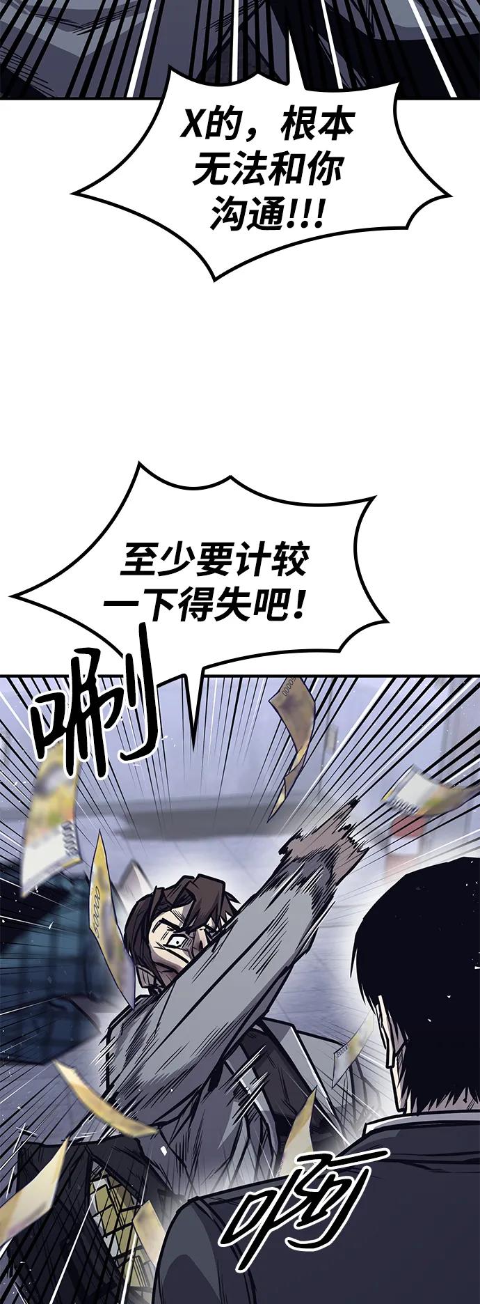 百帕战神 第27话 第42页