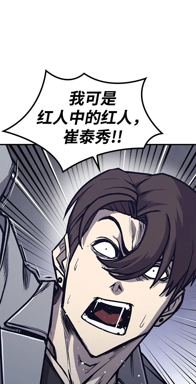 百帕战神 第27话 第14页