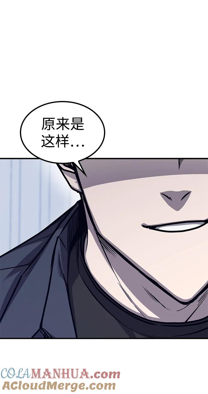百帕战神 第27话 第85页