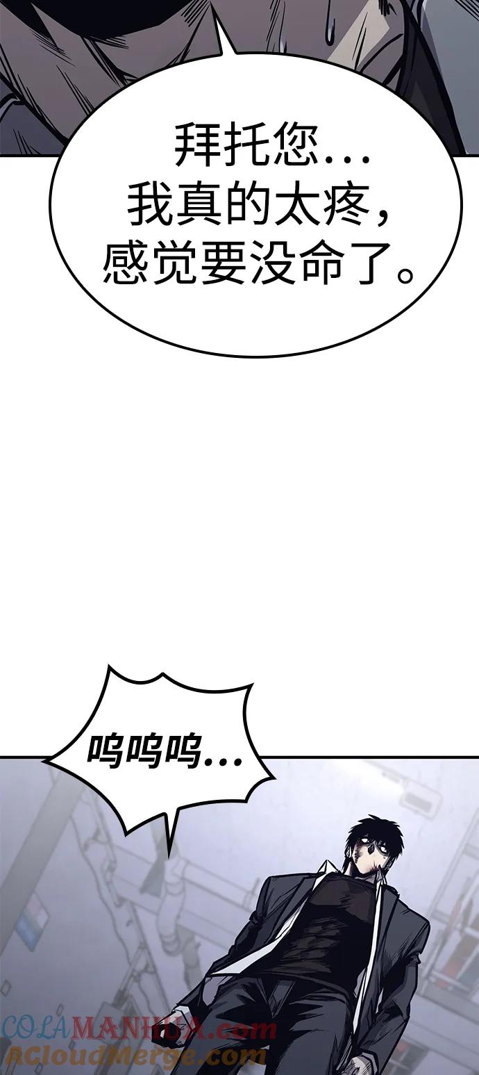 百帕战神 第27话 第46页