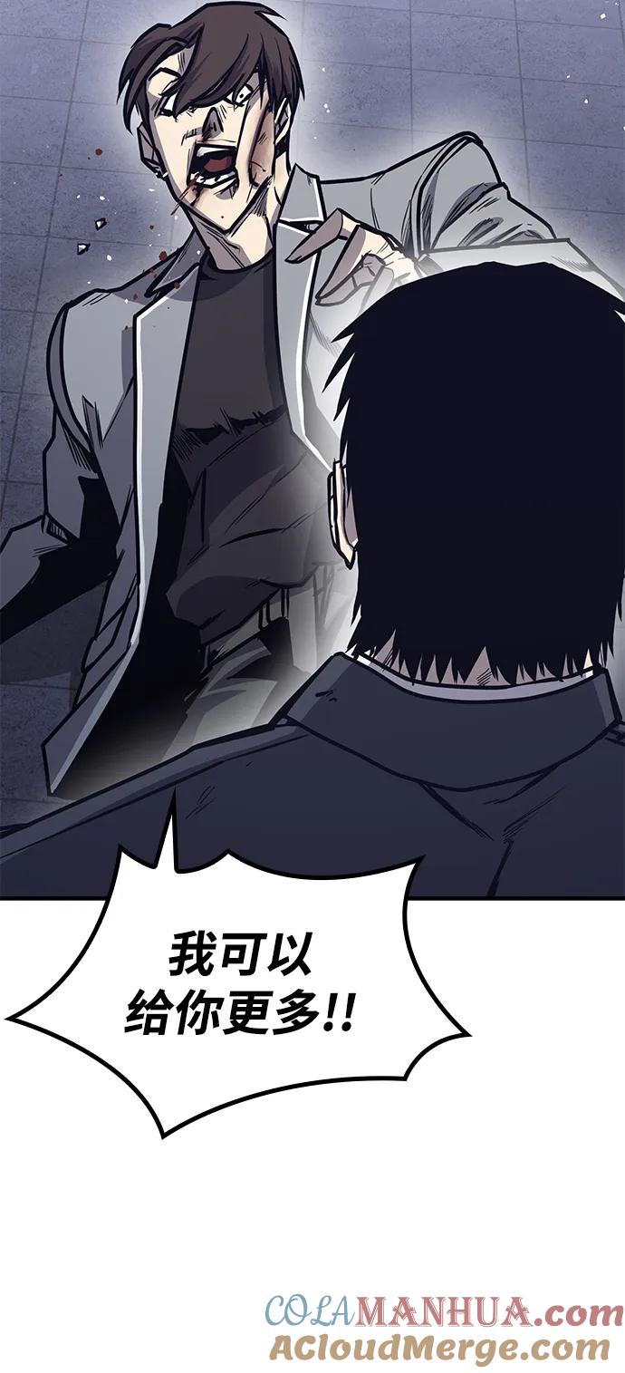 百帕战神 第27话 第31页