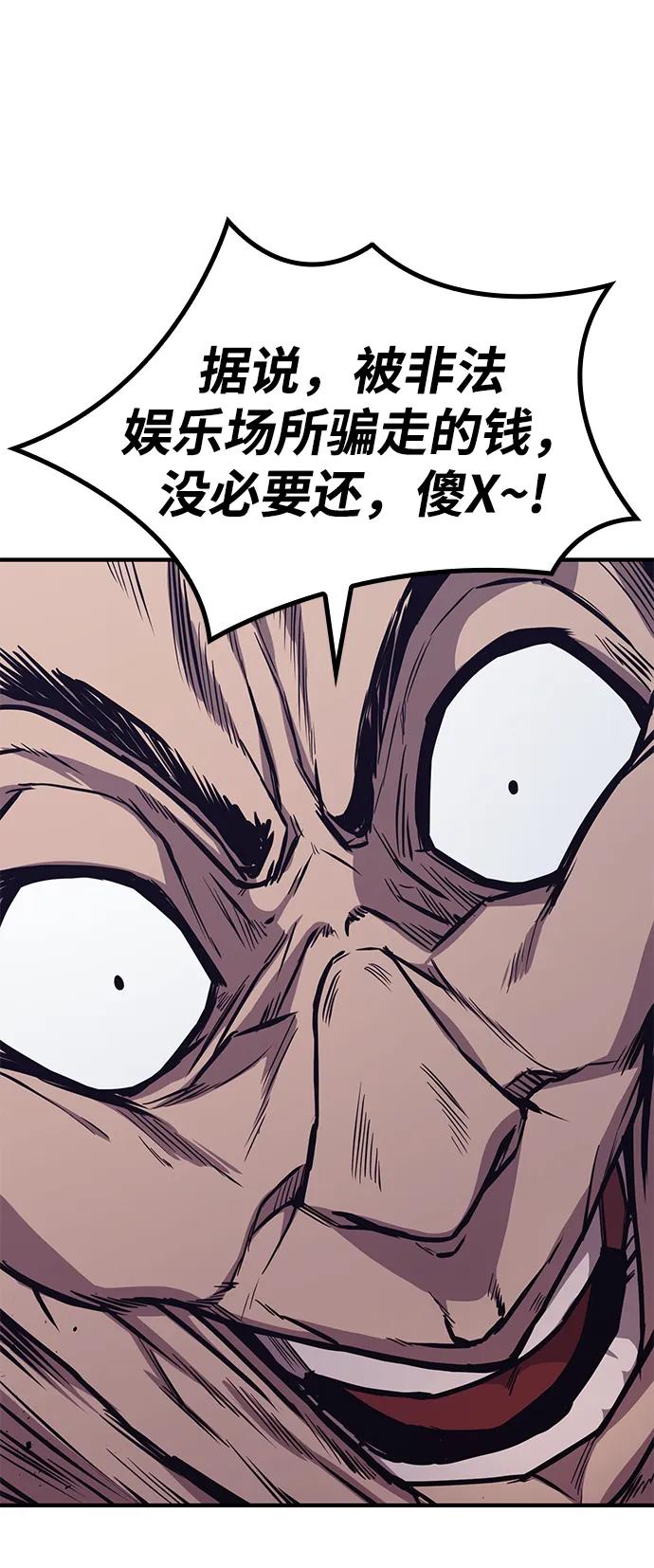 百帕战神 第27话 第59页