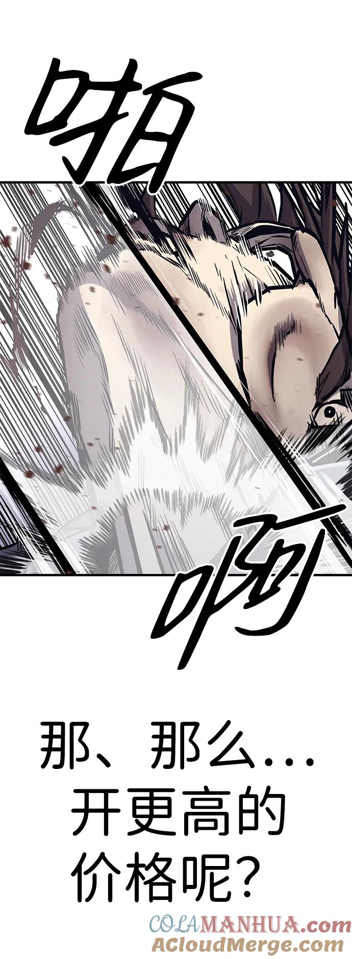 百帕战神 第27话 第34页