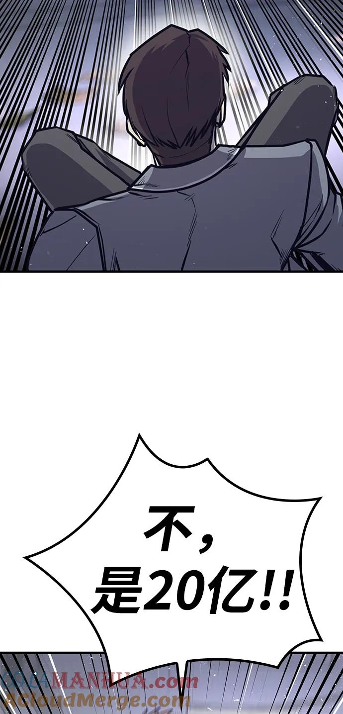 百帕战神 第27话 第55页