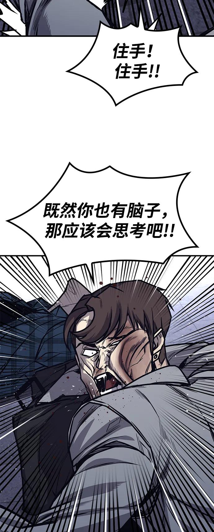 百帕战神 第27话 第41页