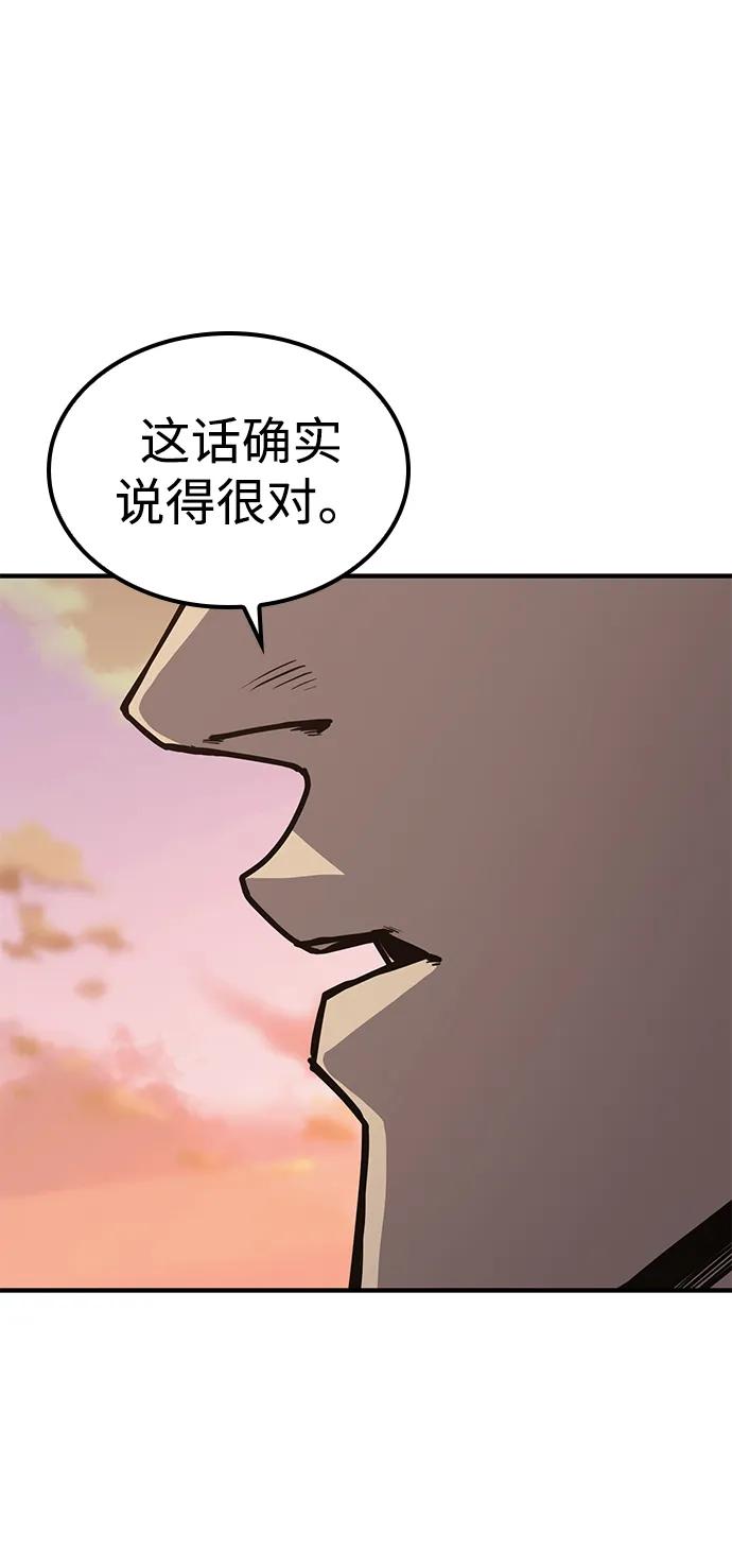 百帕战神 第28话 第76页