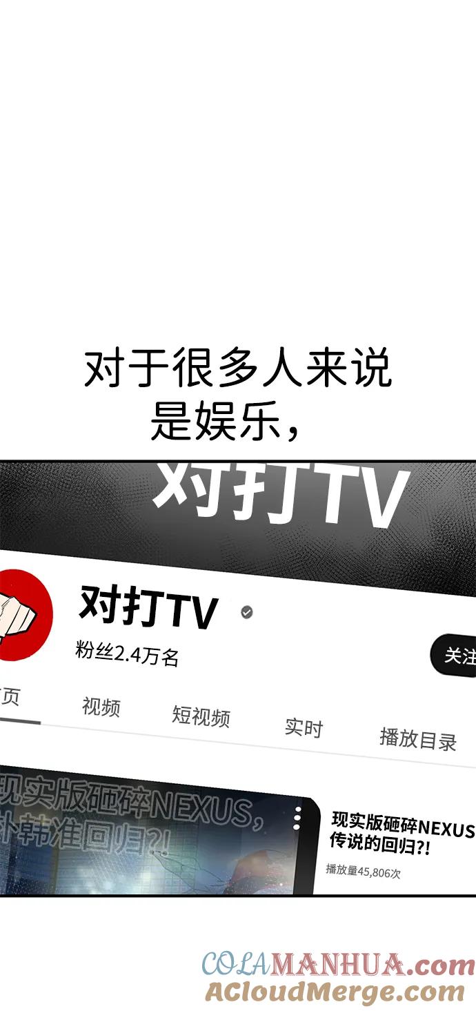 百帕战神 第28话 第57页