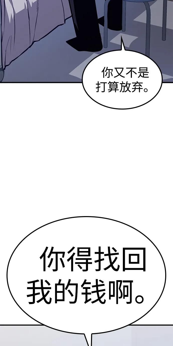 百帕战神 第28话 第2页