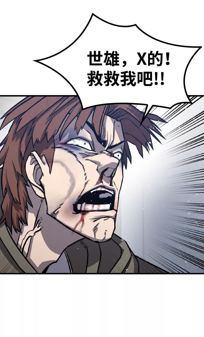 百帕战神 第2话 第59页