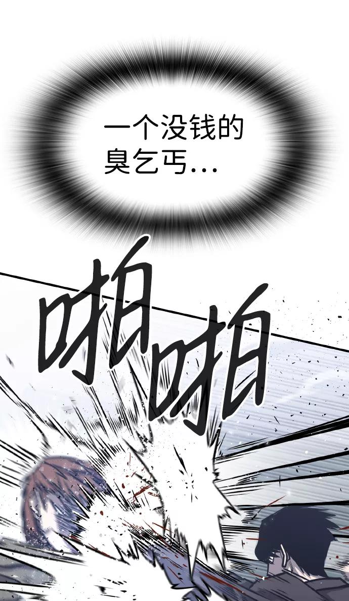 百帕战神 第2话 第26页