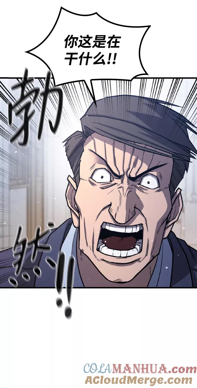百帕战神 第2话 第81页