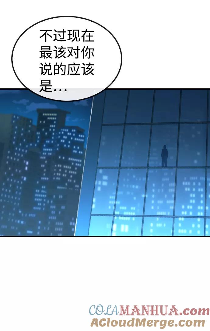百帕战神 第2话 第117页