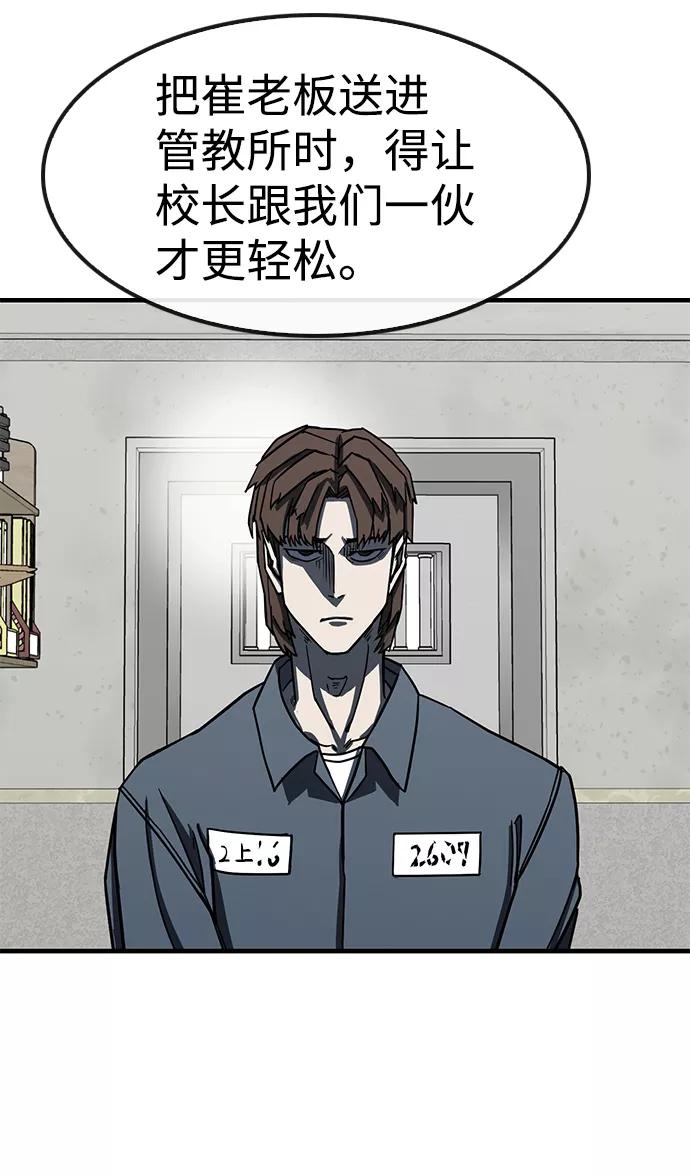 百帕战神 第2话 第110页