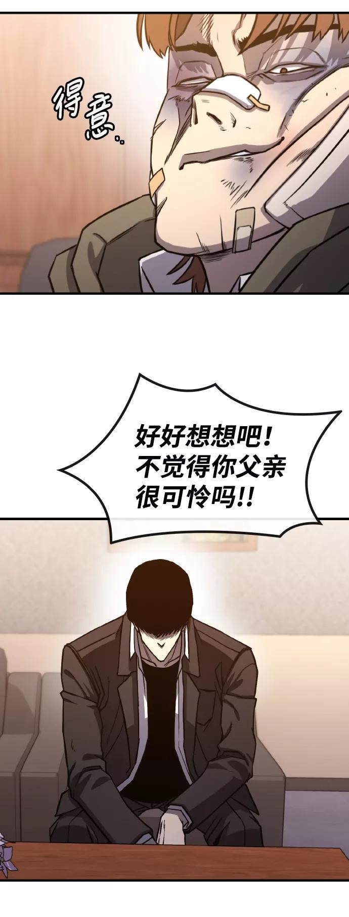 百帕战神 第2话 第87页