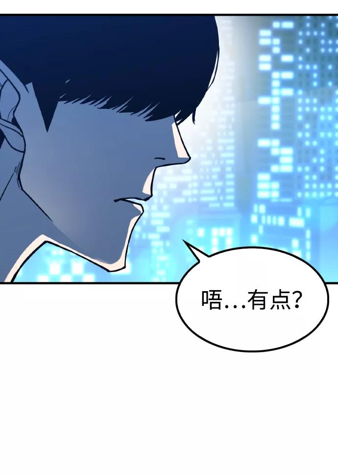 百帕战神 第2话 第114页