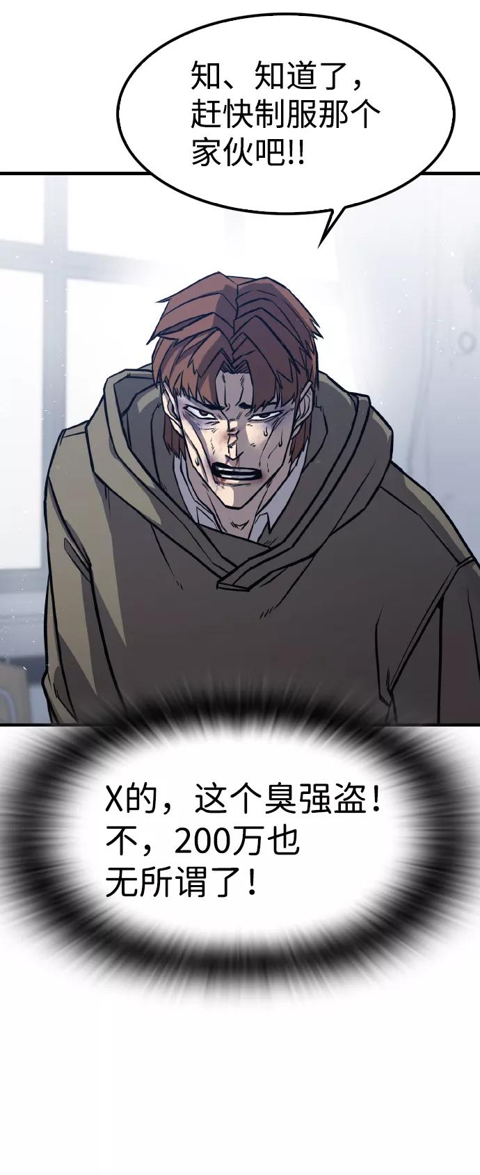 百帕战神 第2话 第64页