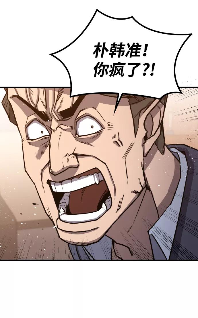 百帕战神 第2话 第90页
