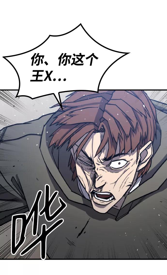 百帕战神 第2话 第34页