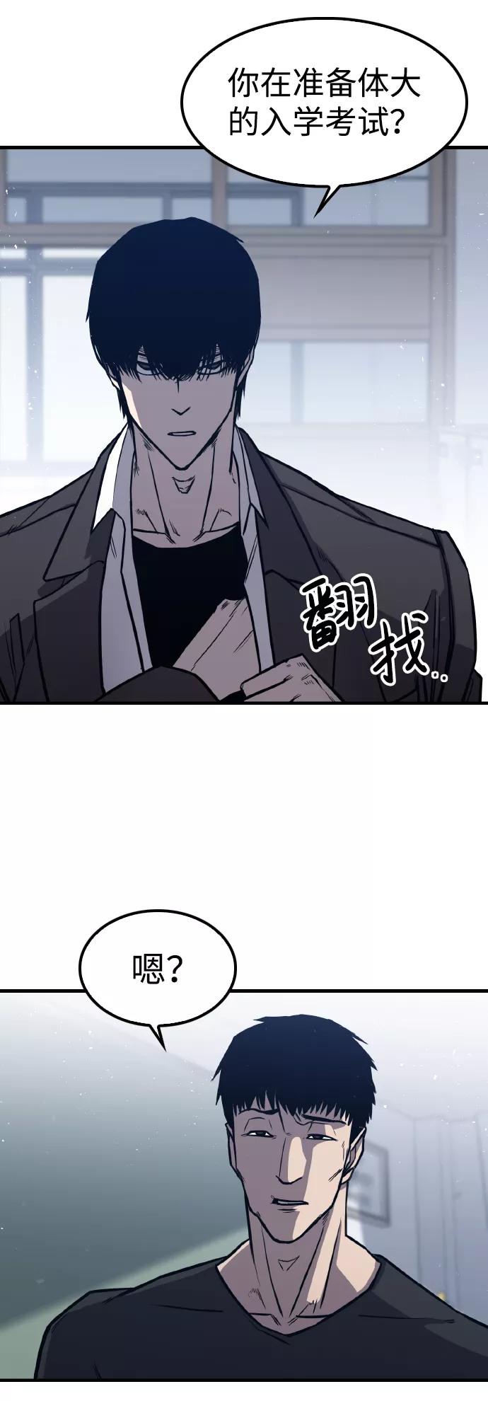 百帕战神 第2话 第68页