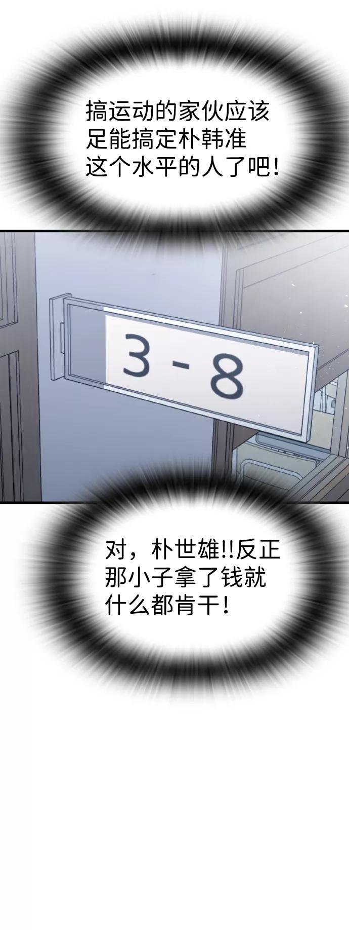 百帕战神 第2话 第56页