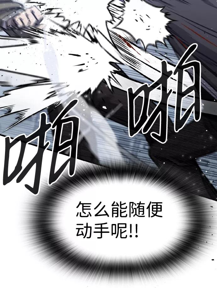 百帕战神 第2话 第27页