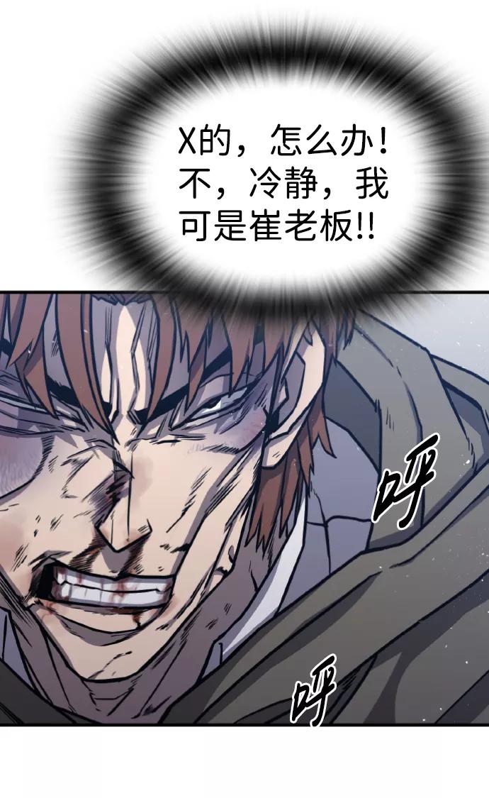 百帕战神 第2话 第54页