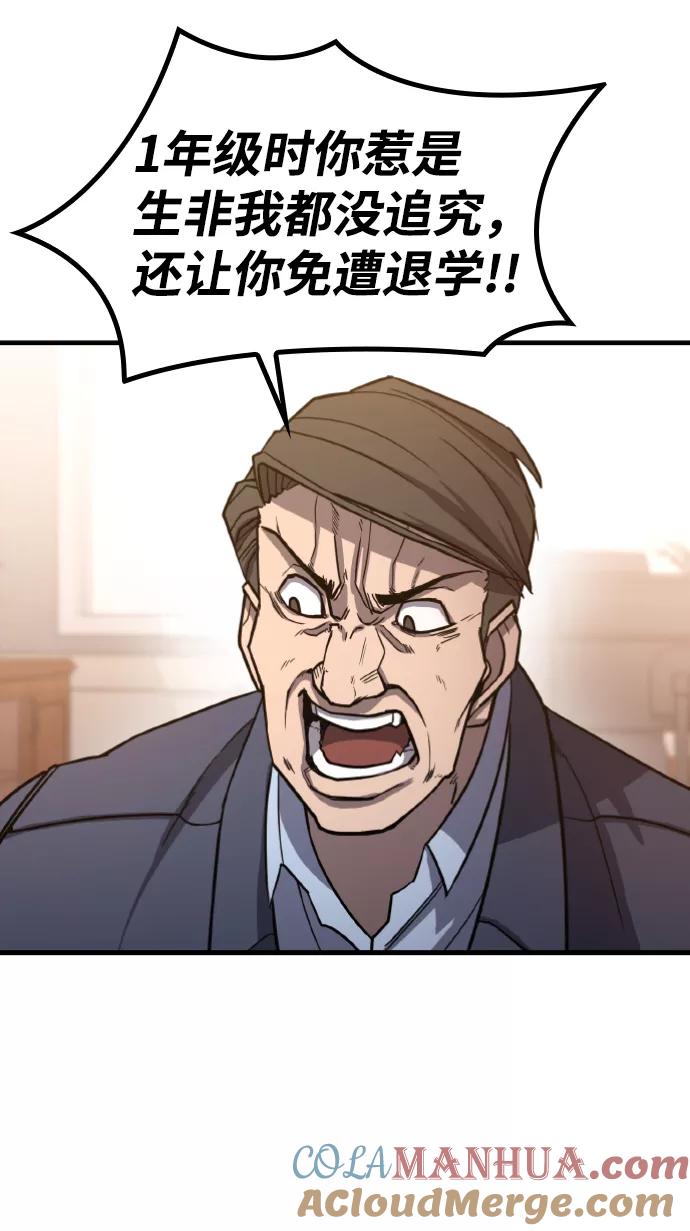 百帕战神 第2话 第85页