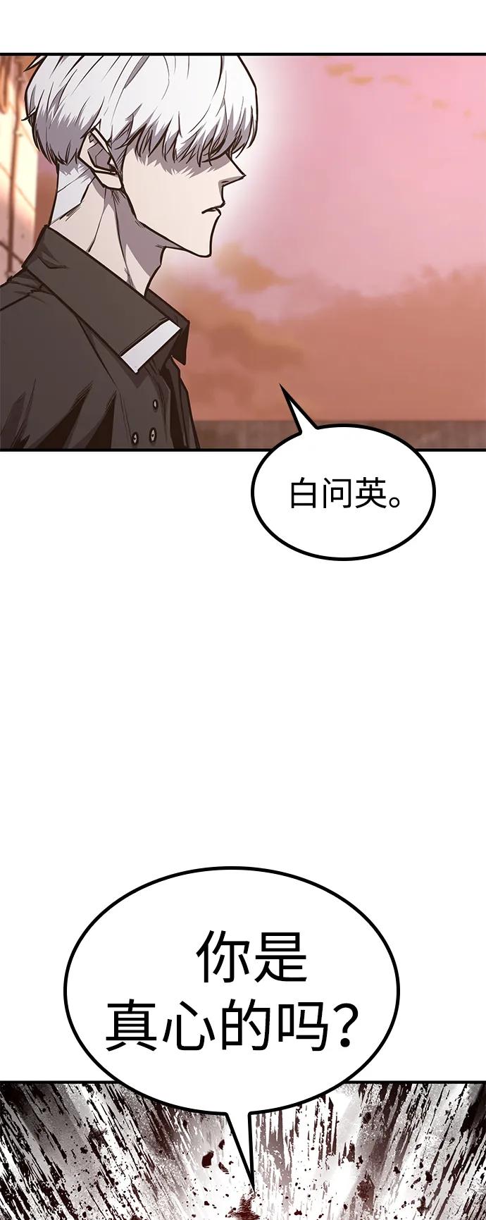 百帕战神 第29话 第8页