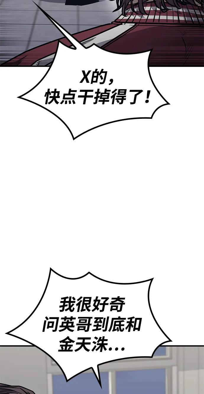 百帕战神 第29话 第32页