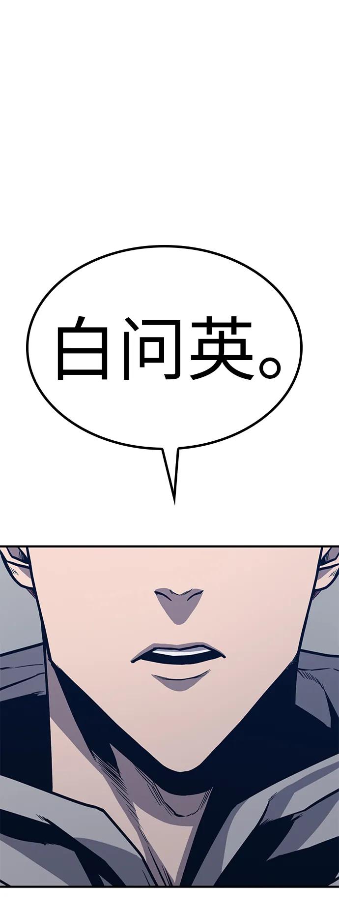 百帕战神 第29话 第86页