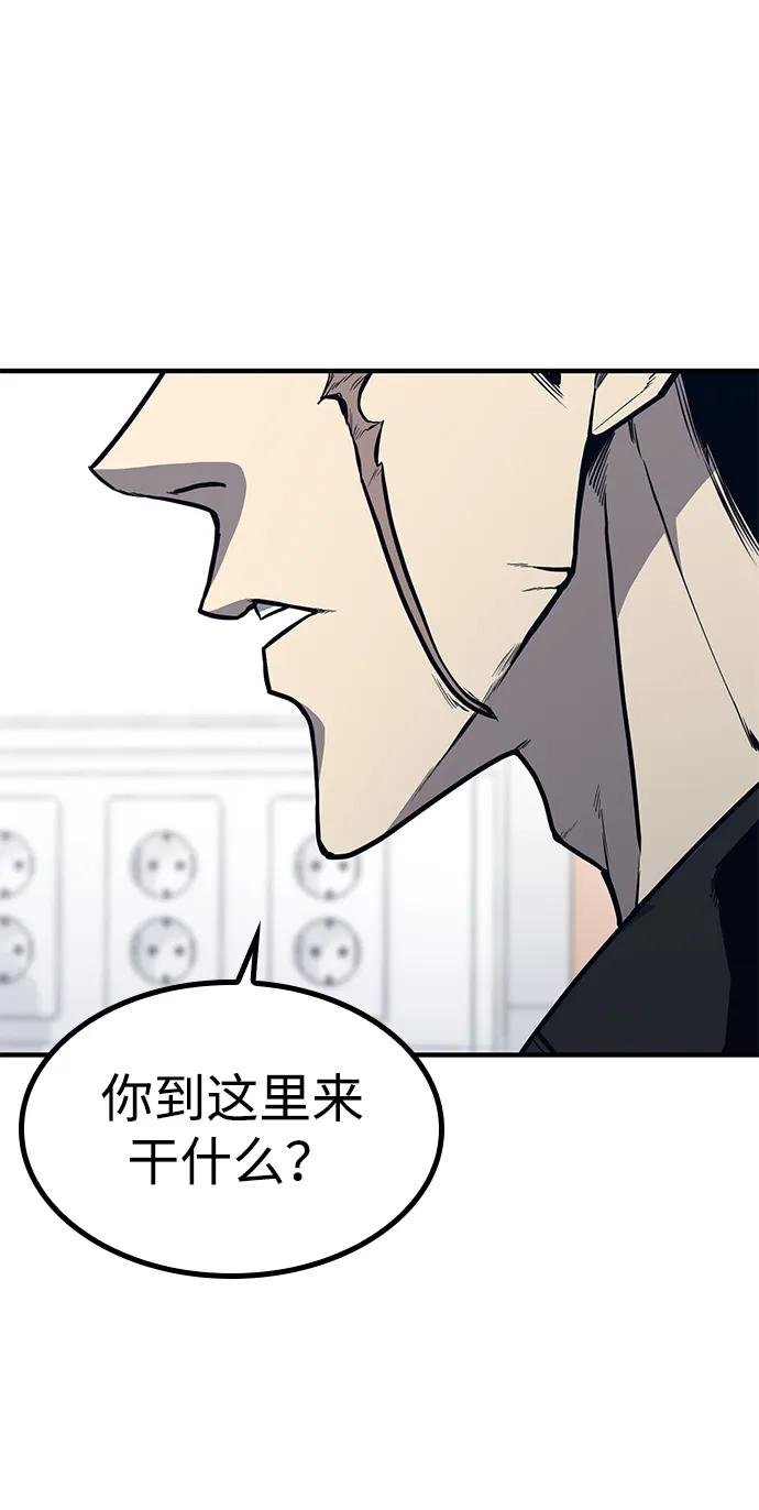 百帕战神 第29话 第77页