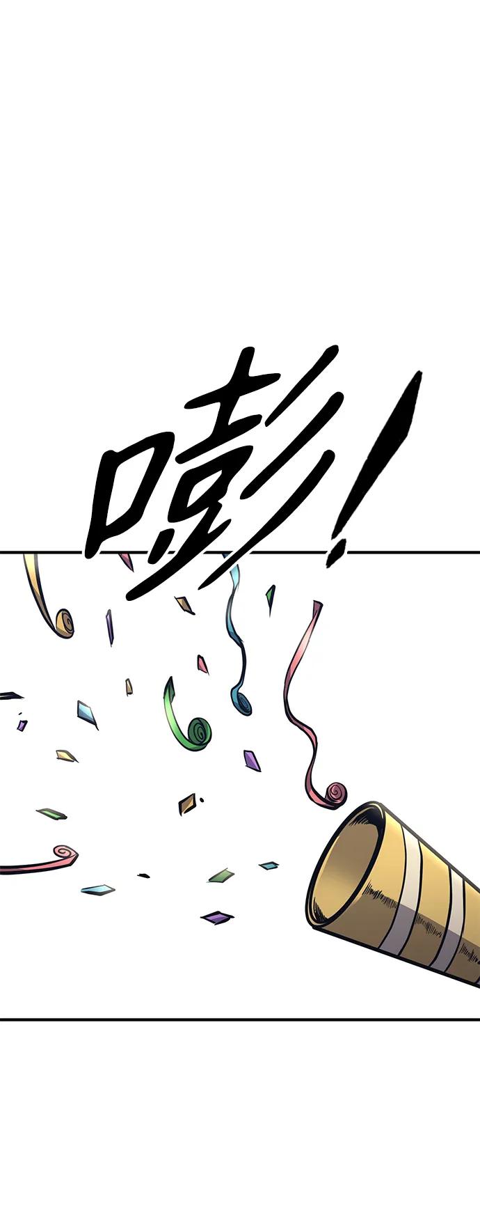 百帕战神 第29话 第53页