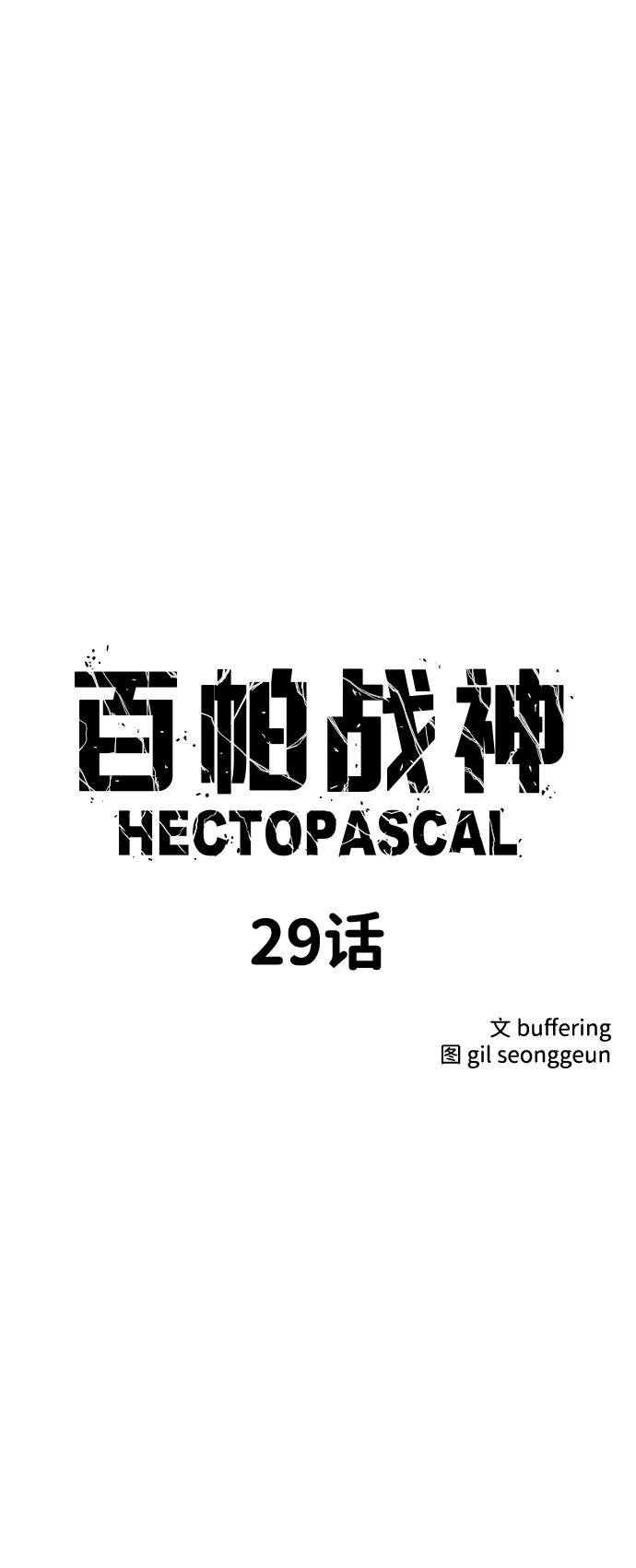 百帕战神 第29话 第5页