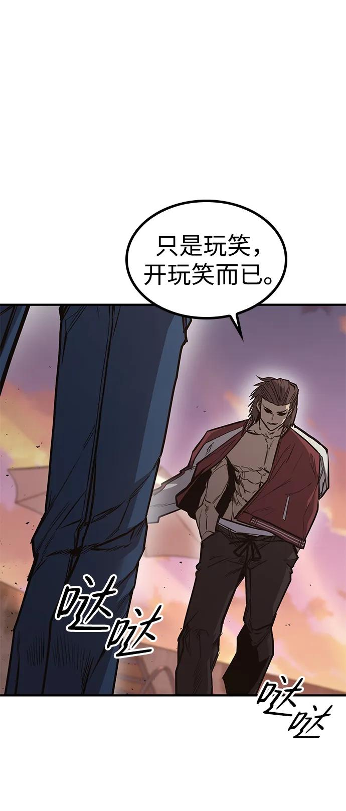 百帕战神 第29话 第12页