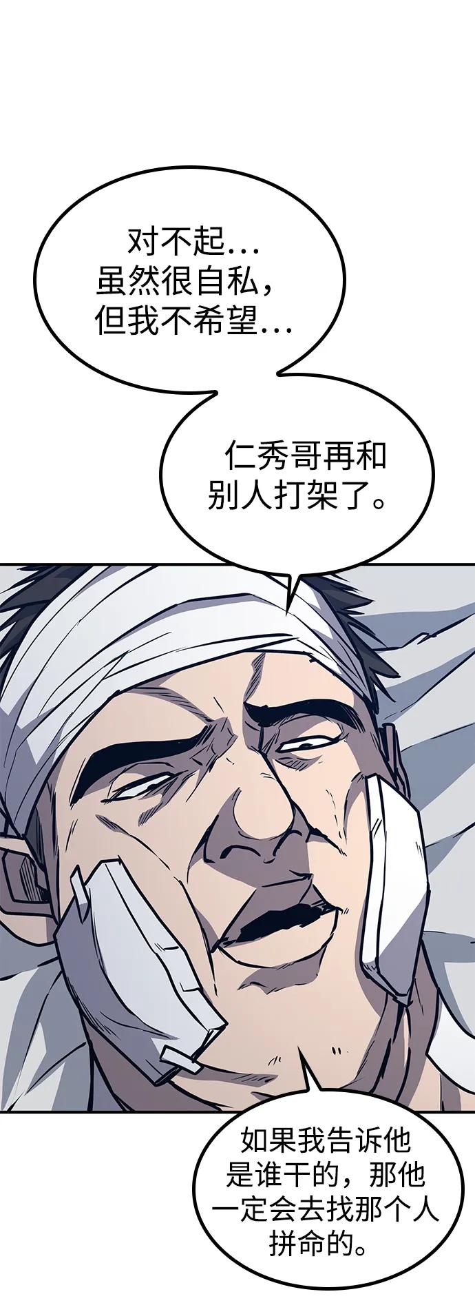 百帕战神 第29话 第84页