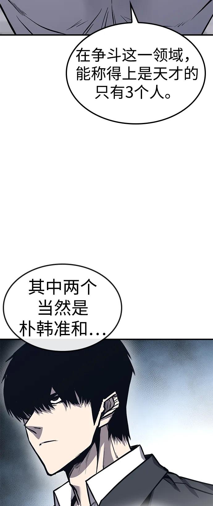 百帕战神 第30话 第47页