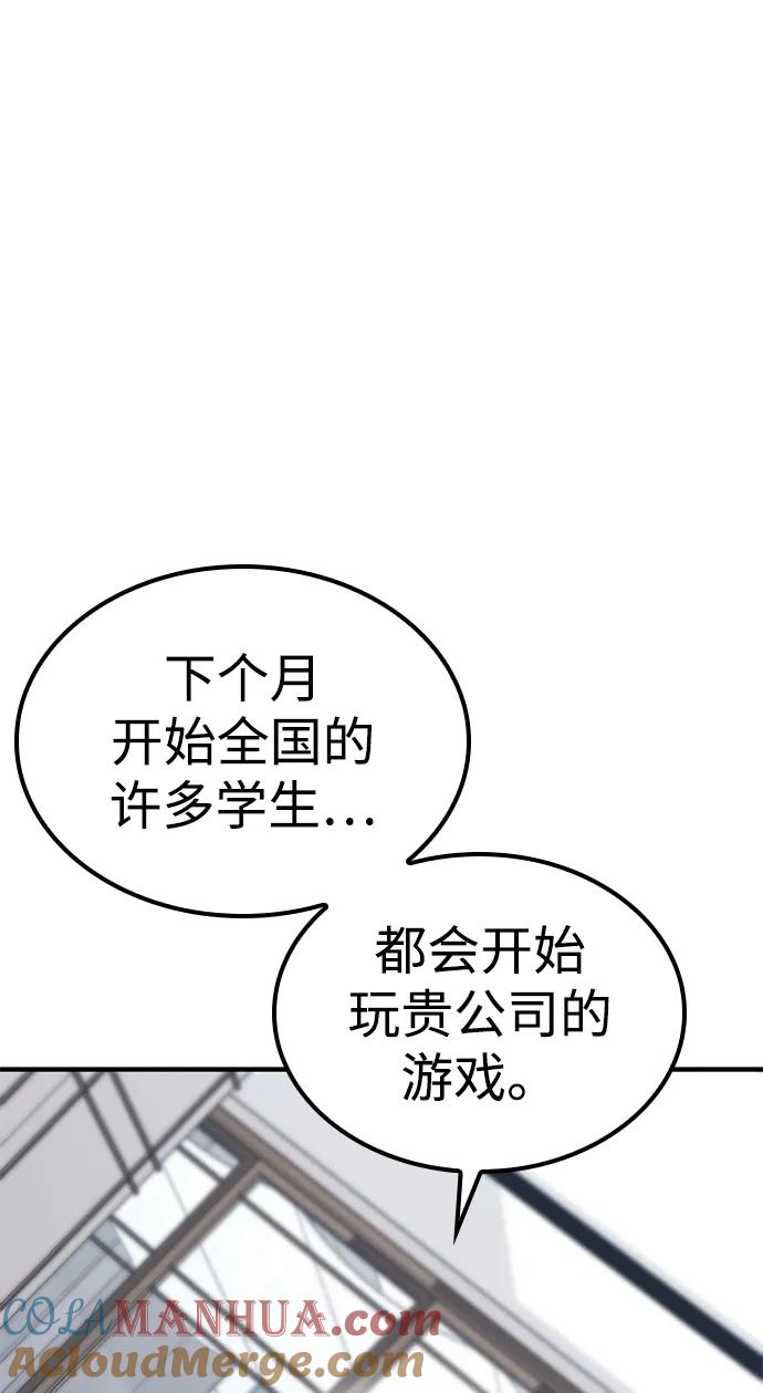 百帕战神 第30话 第10页