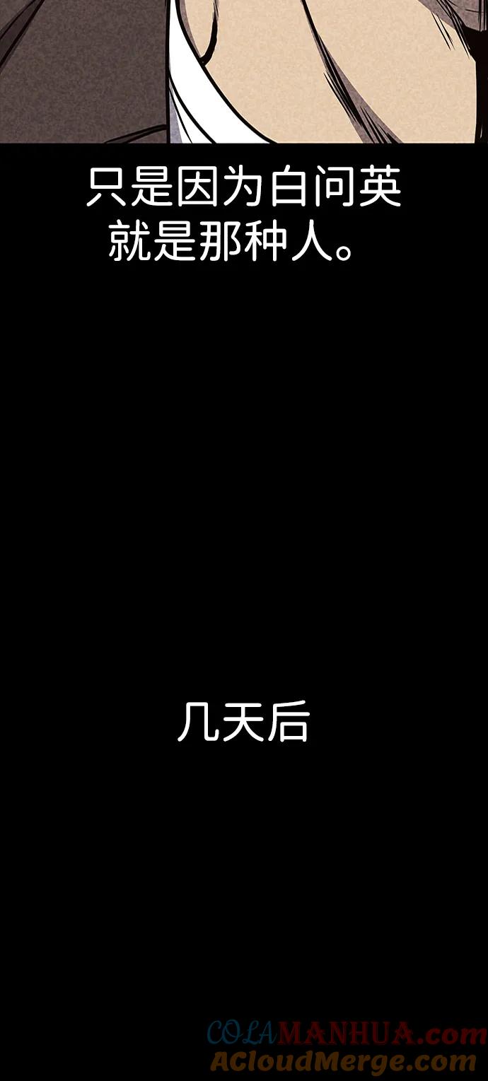 百帕战神 第30话 第64页