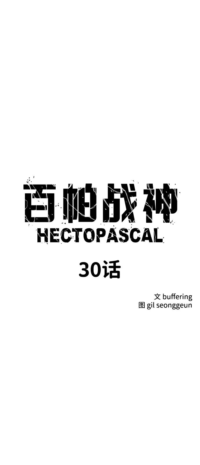 百帕战神 第30话 第5页