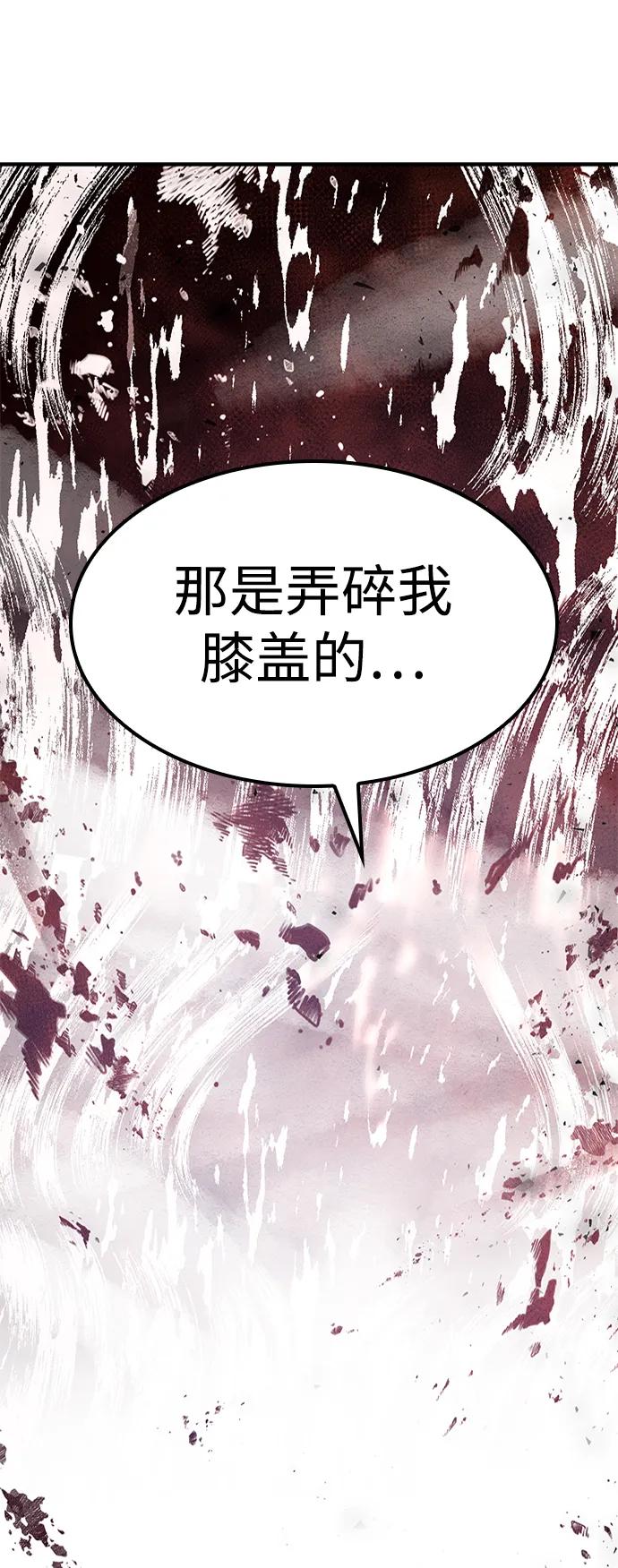 百帕战神 第30话 第3页