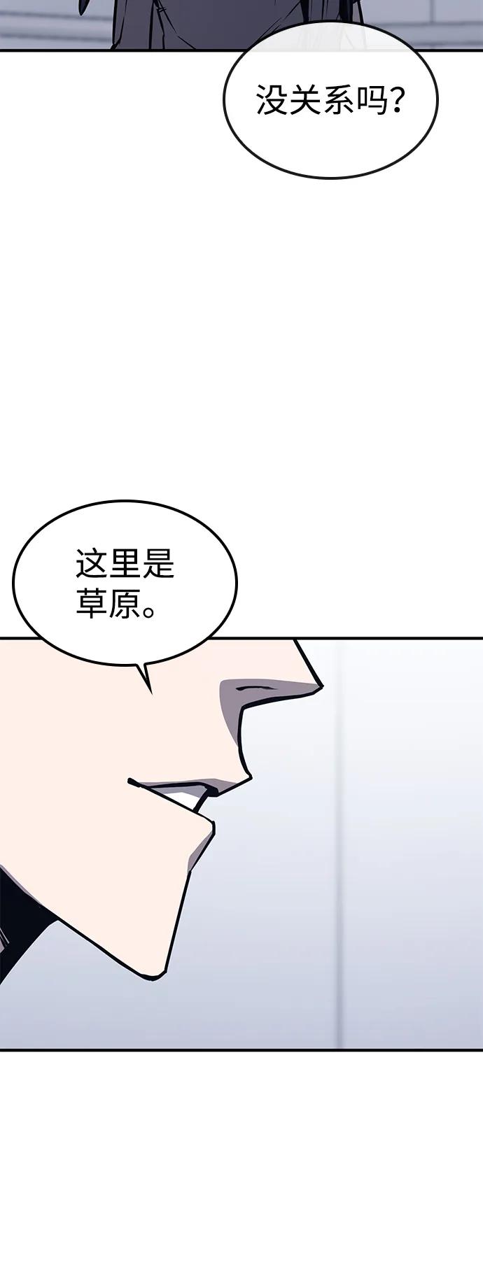 百帕战神 第30话 第26页