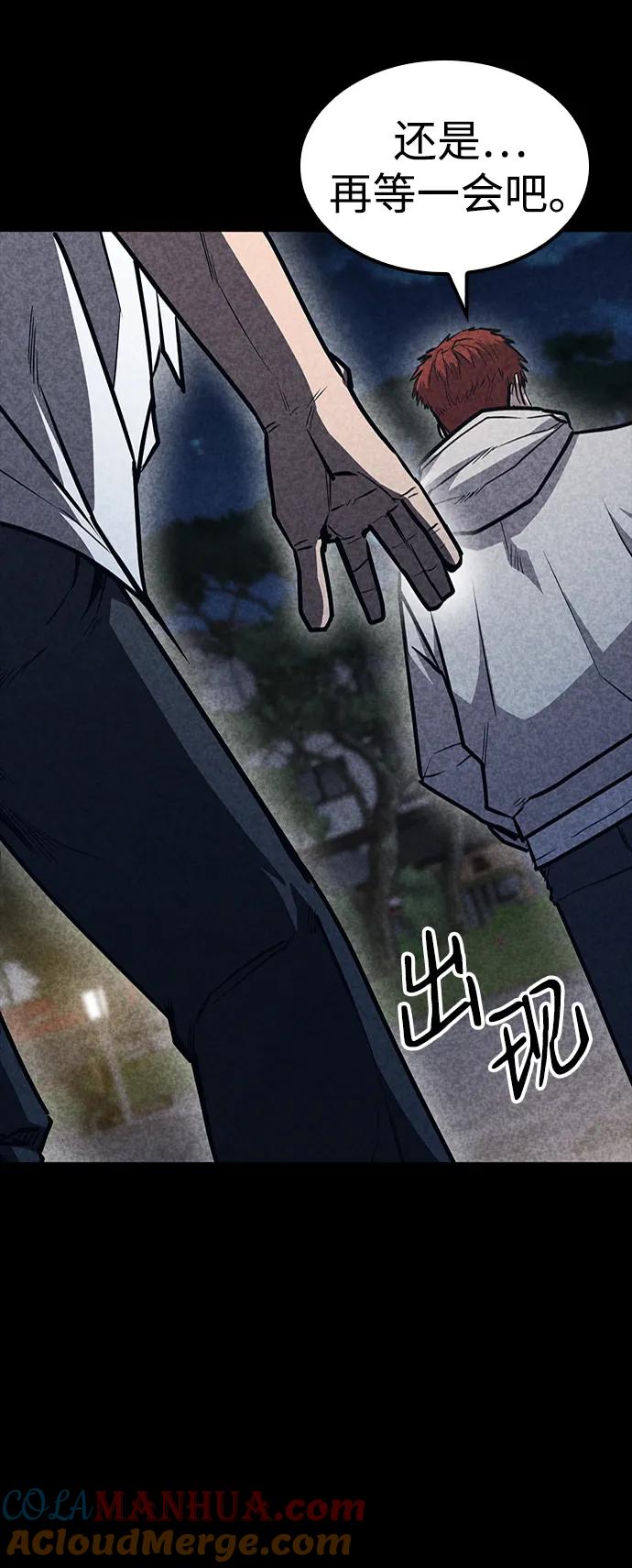 百帕战神 第30话 第79页