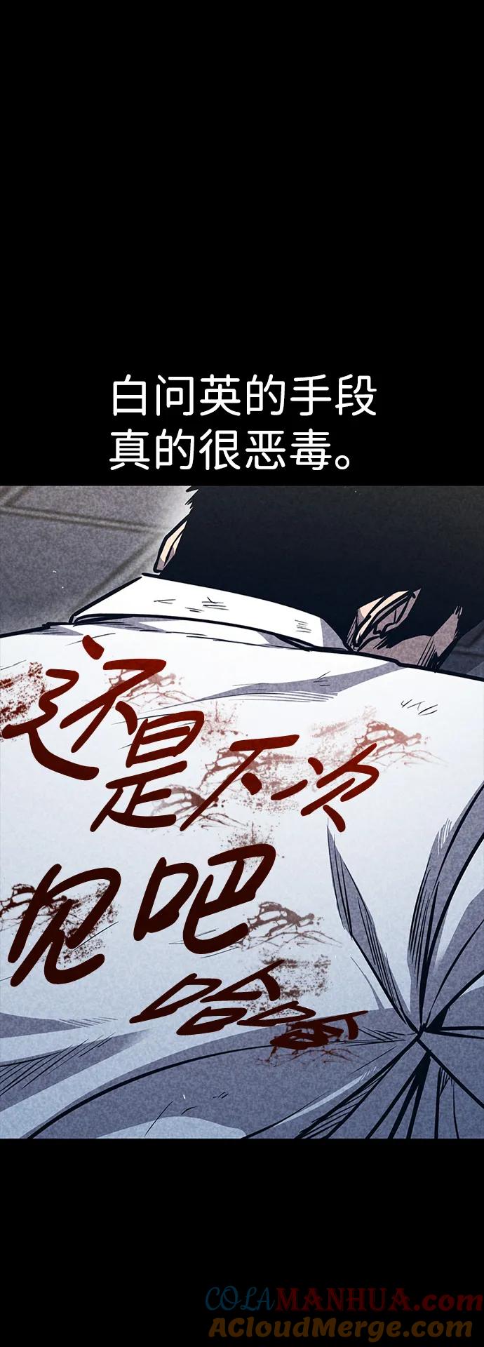 百帕战神 第30话 第82页